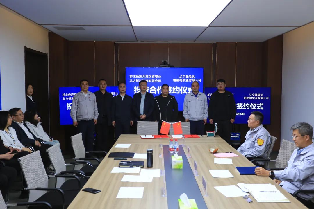 创新合作模式共启发展新程辽宁晟昱达钢结构实业有限公司入驻桥北经济开发区