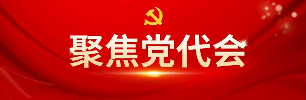 中国共产党本溪市第十四次代表大会举行第二次全体会议
